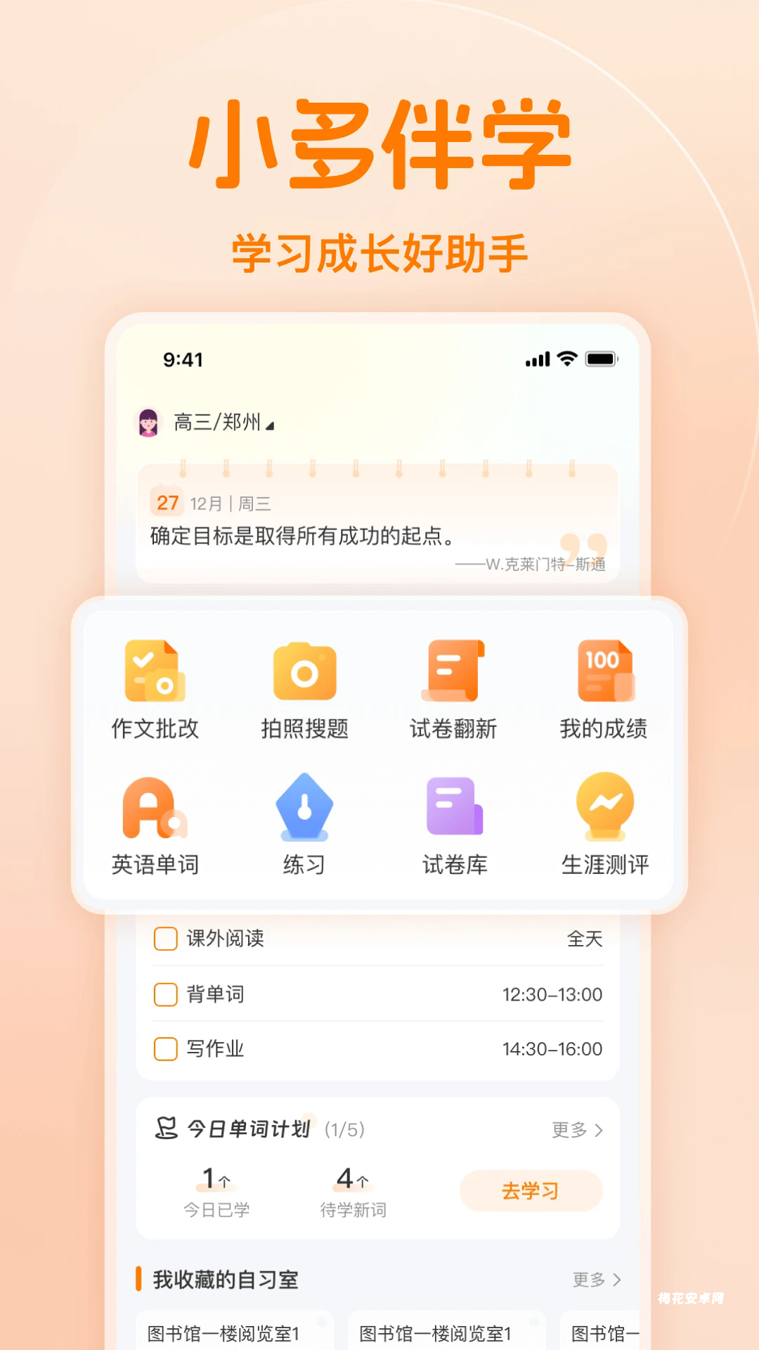 小多伴学