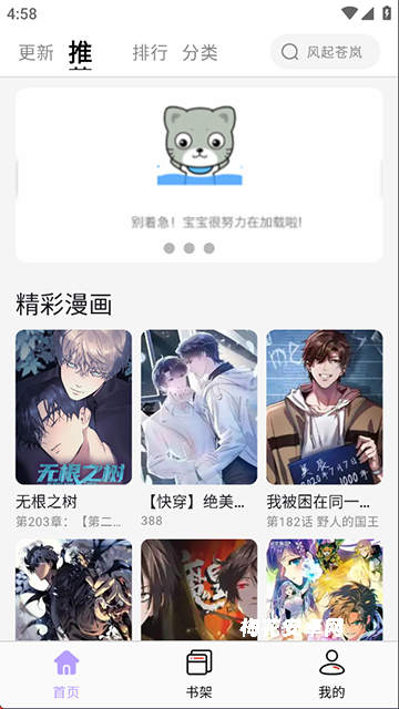 酷漫星App