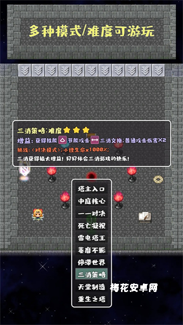 转生魔塔