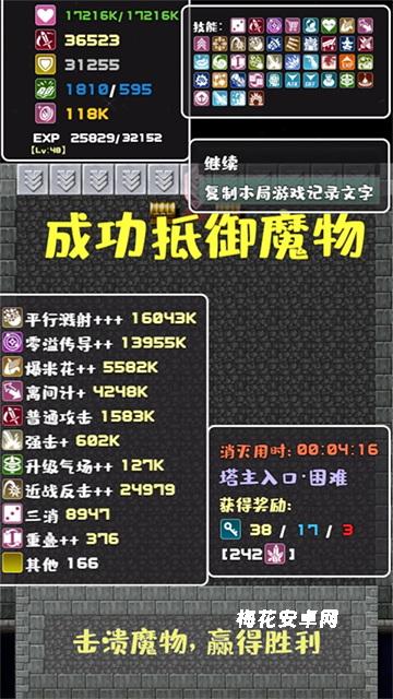 转生魔塔