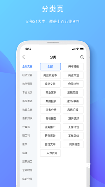 原创力文档