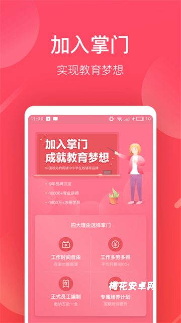 掌门好老师