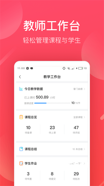 掌门好老师