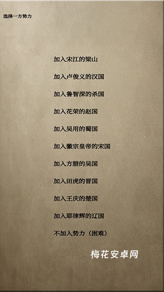 文字乱舞水浒