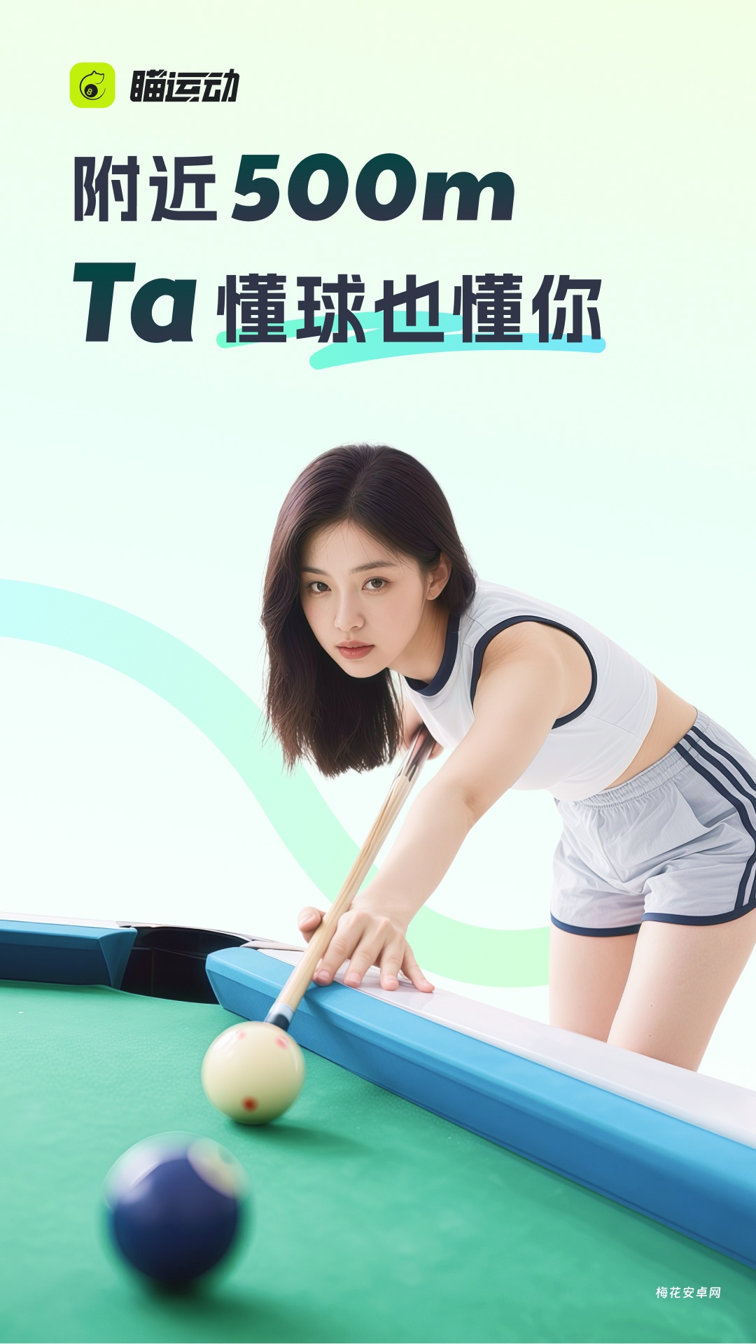 瞄运动
