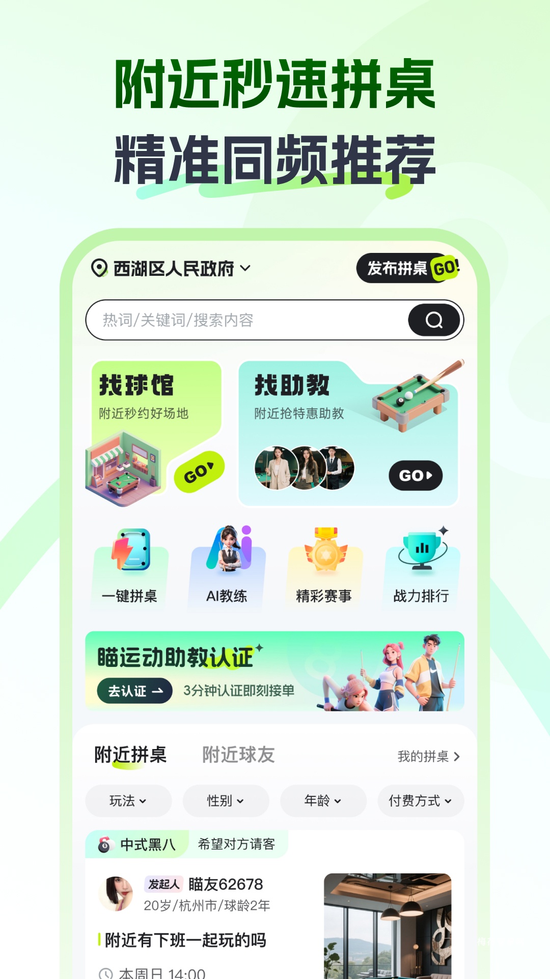 瞄运动