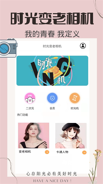时光变老相机