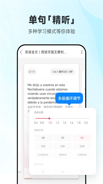 每日西语听力App