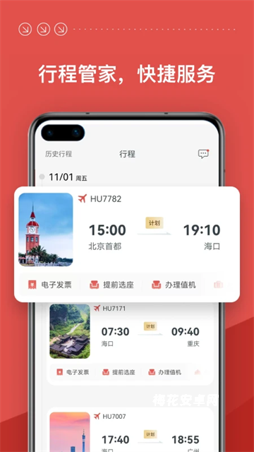 海南航空