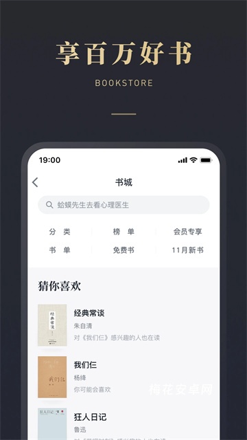 微信读书App
