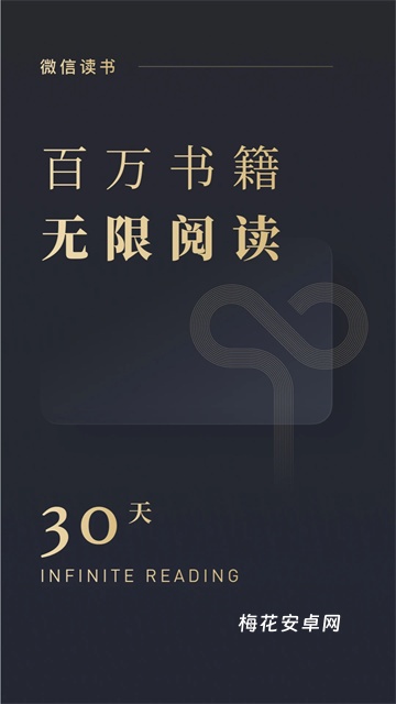 微信读书App