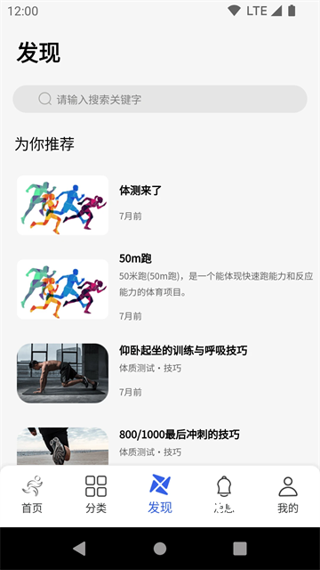 体适能App