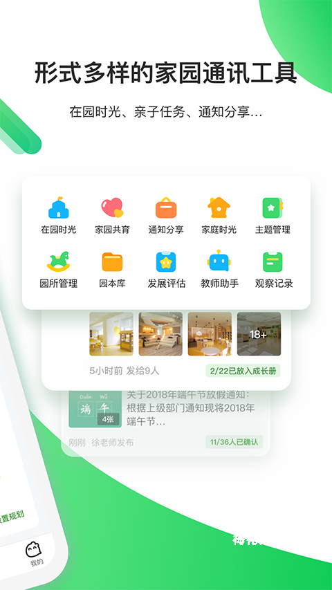 一起长大教师