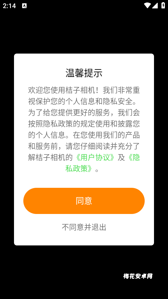 桔子相机