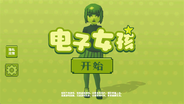 电子女孩