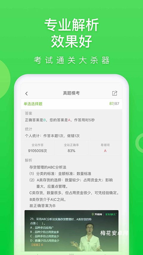 万题库app