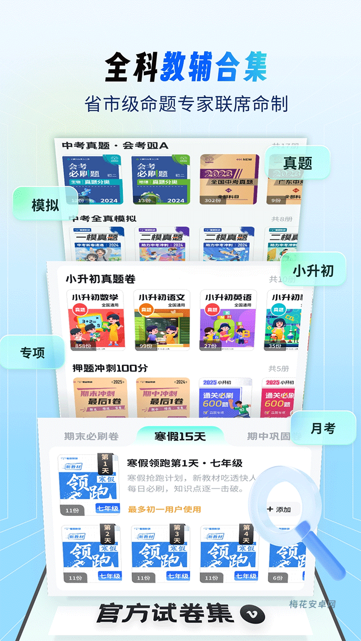 考霸刷题宝app