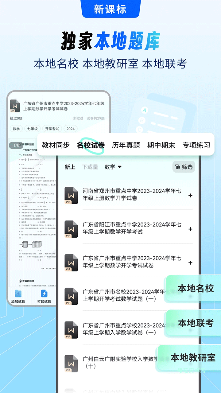 考霸刷题宝app