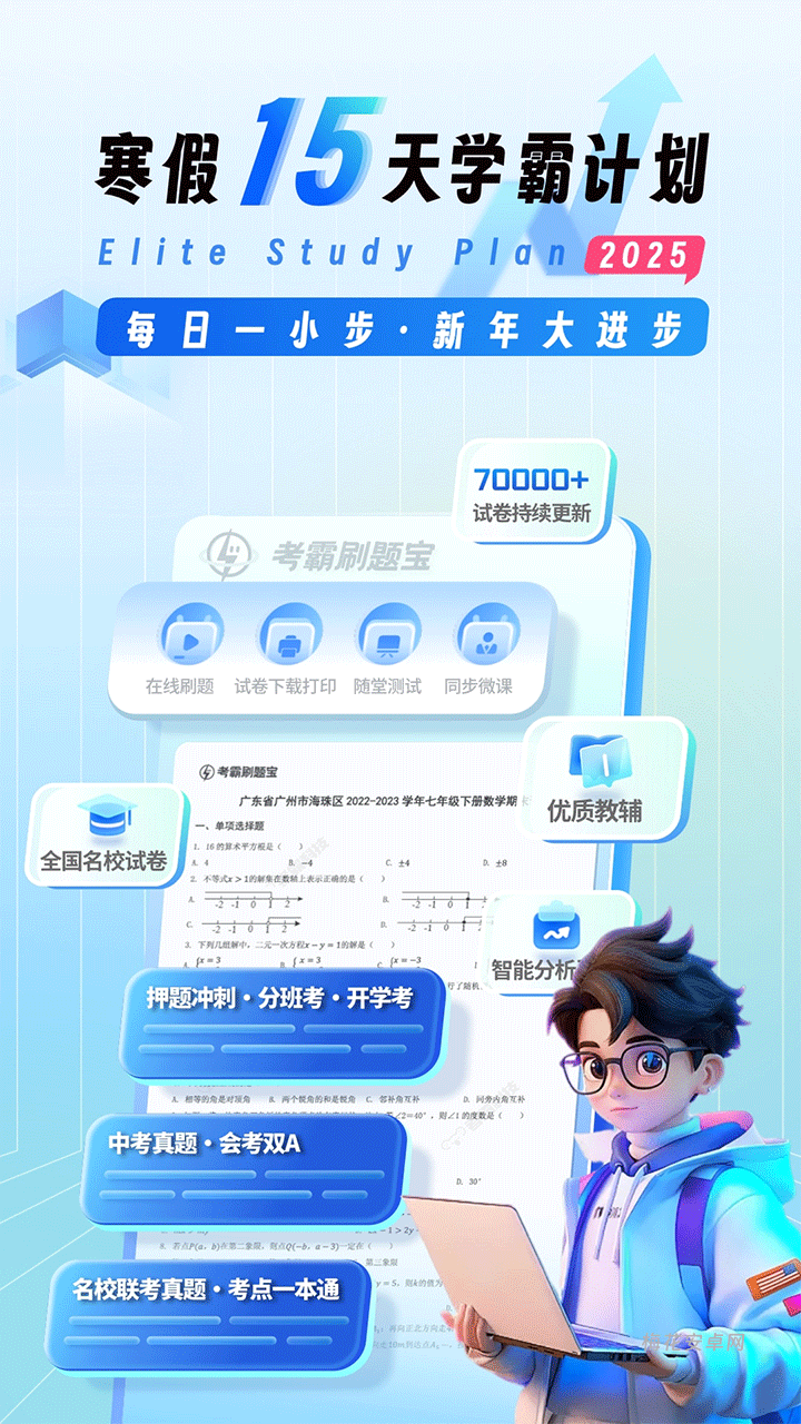 考霸刷题宝app