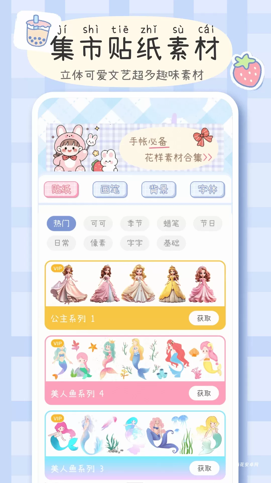 手帐画画板