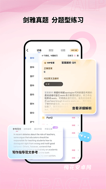 羊驼雅思