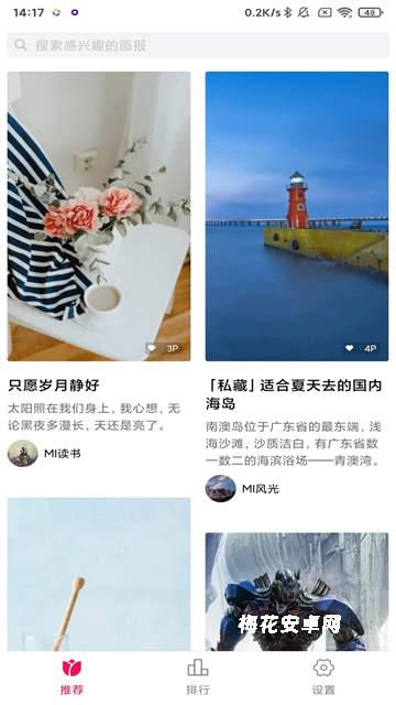 小米画报App
