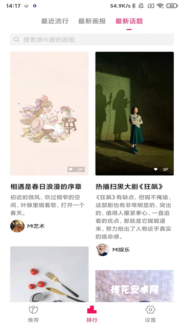 小米画报App