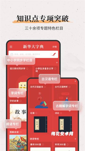 新华大字典
