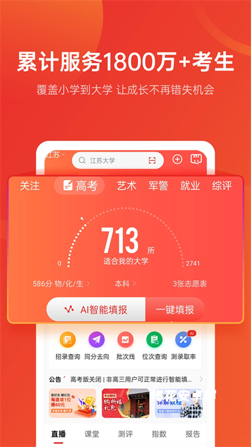 优志愿