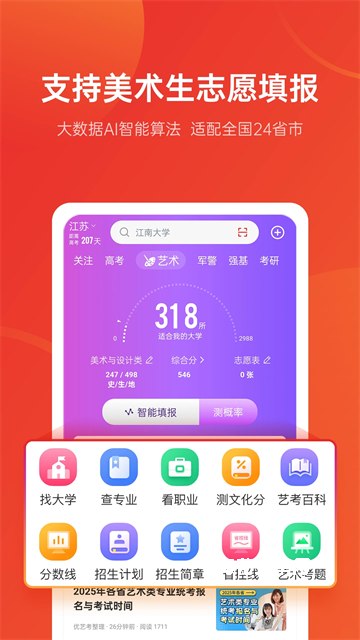 优志愿