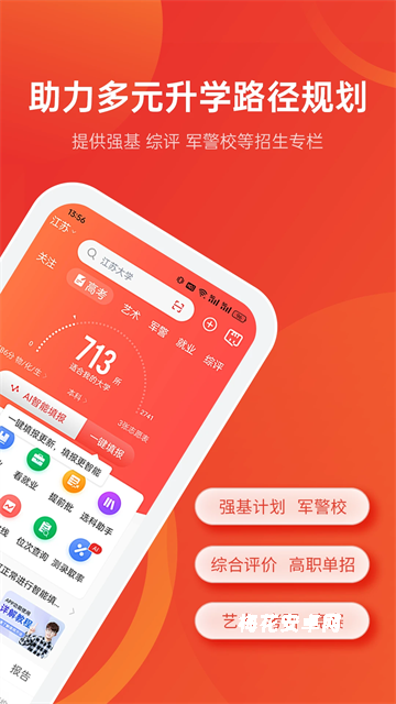 优志愿