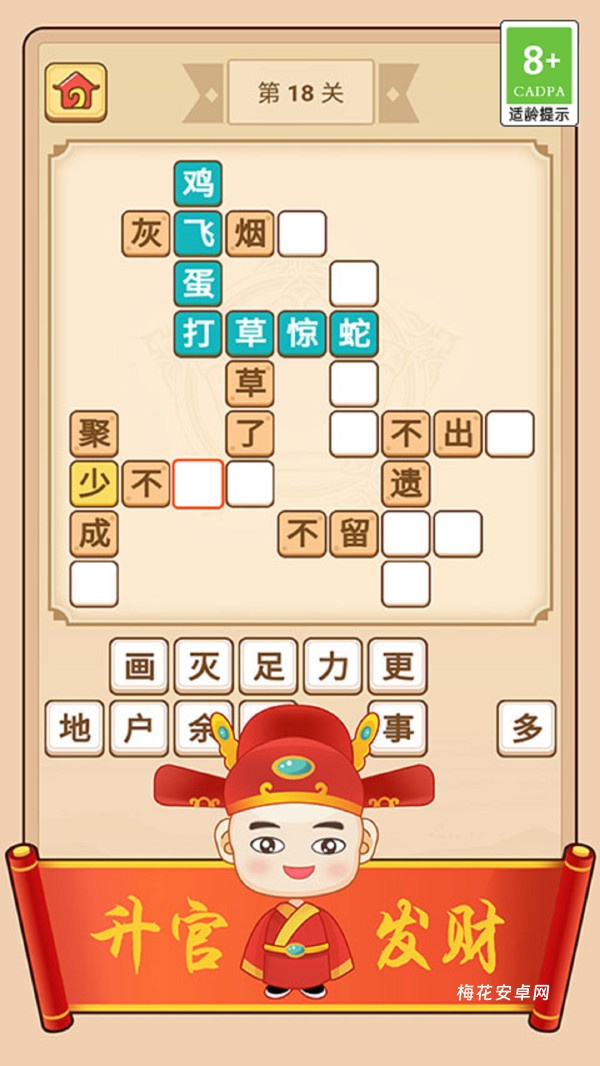 乐游猜成语