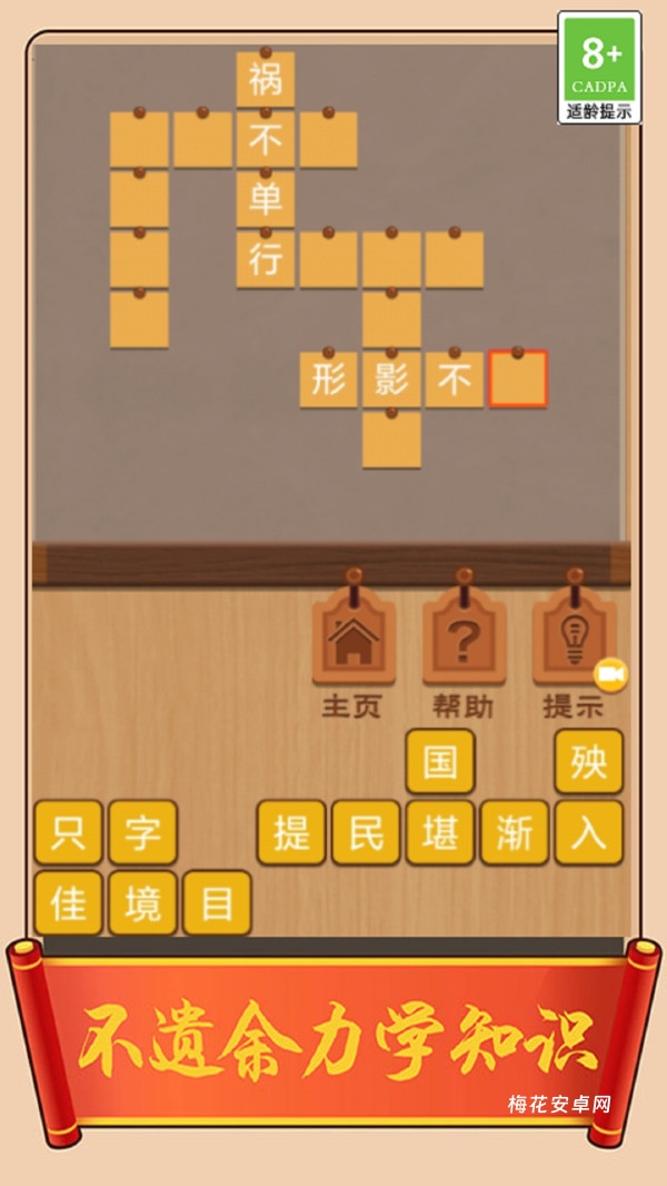 乐游猜成语