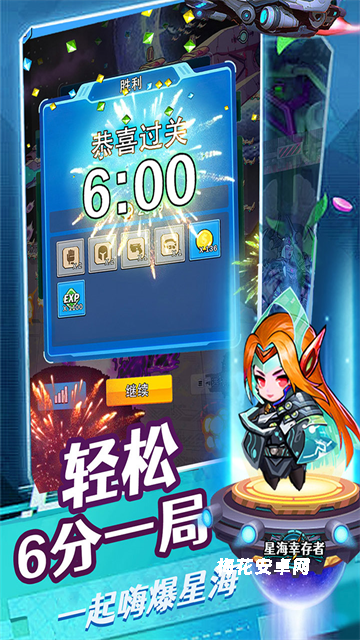 星海幸存者