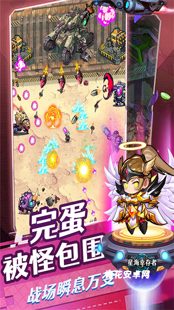 星海幸存者