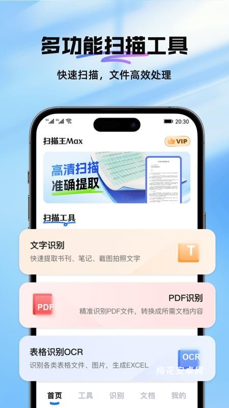 扫描王Max