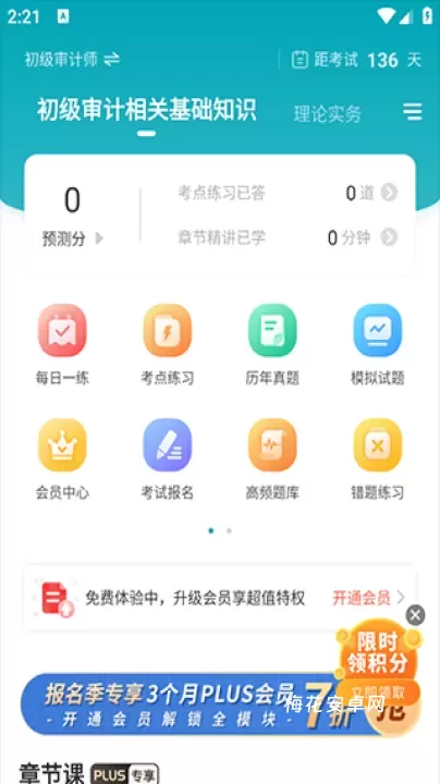 审计师准题库_https://www.nk-zx.com_学习办公_第3张