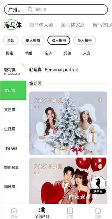 海马体照相馆_https://www.nk-zx.com_手机美化_第2张
