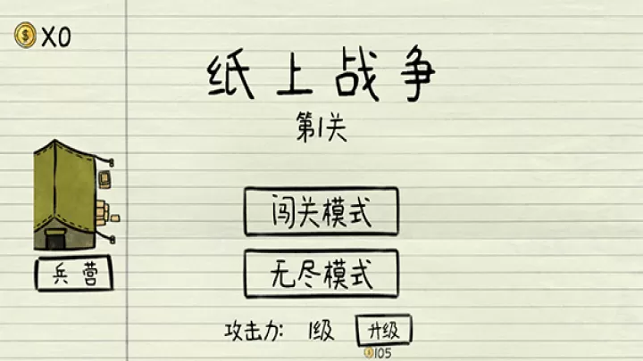 纸上战争_https://www.nk-zx.com_模拟经营_第1张