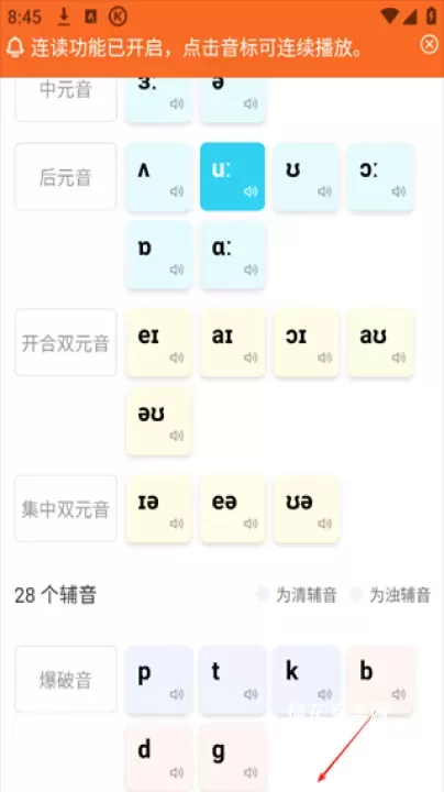 英语音标_https://www.nk-zx.com_学习办公_第3张