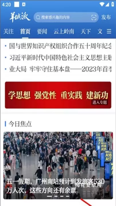羊城派_https://www.nk-zx.com_新闻阅读_第1张