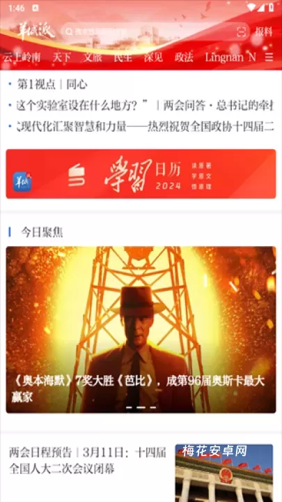 羊城派_https://www.nk-zx.com_新闻阅读_第6张