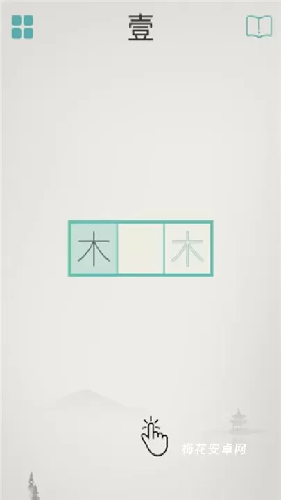 木水火土_https://www.nk-zx.com_休闲益智_第2张