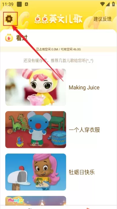 点点英文儿歌App_https://www.nk-zx.com_学习办公_第2张
