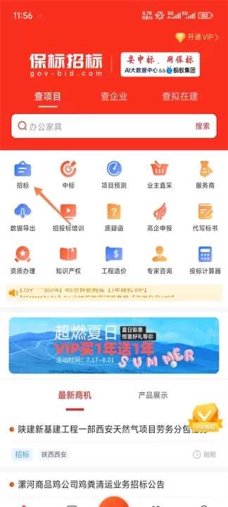 保标招标网app_https://www.nk-zx.com_学习办公_第1张
