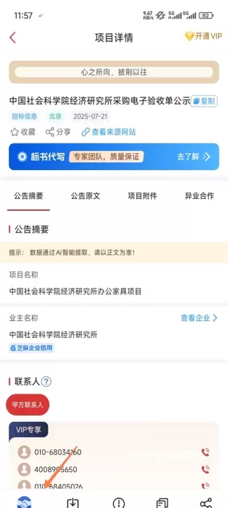 保标招标网app_https://www.nk-zx.com_学习办公_第3张