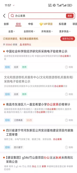 保标招标网app_https://www.nk-zx.com_学习办公_第2张