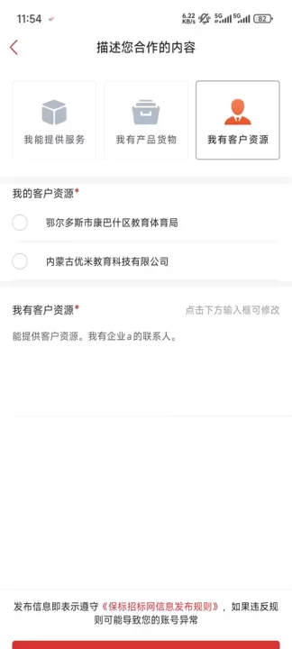 保标招标网app_https://www.nk-zx.com_学习办公_第4张