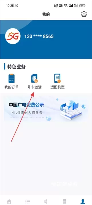 中国广电App_https://www.nk-zx.com_生活休闲_第2张
