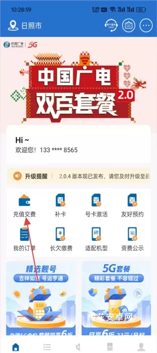 中国广电App_https://www.nk-zx.com_生活休闲_第5张